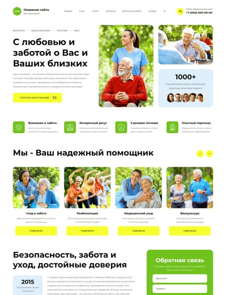 Готовый Сайт-Бизнес № 8789984 - Дом престарелых, пансионат (Превью)