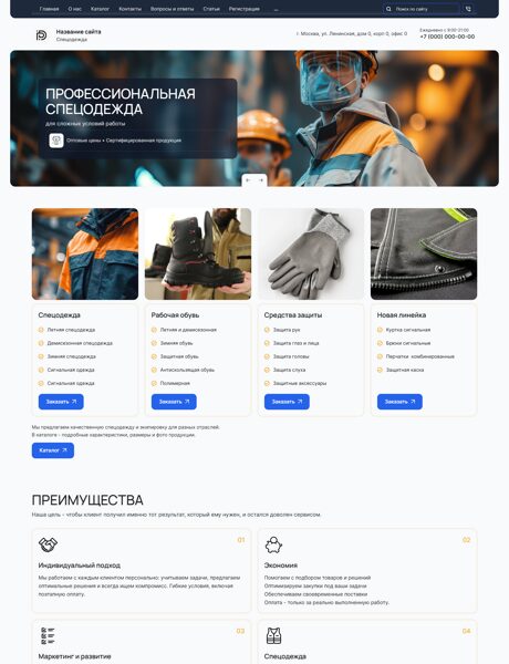 Готовый Сайт-Бизнес № 8790999 - Спецодежда, средства индивидуальной защиты (Превью)