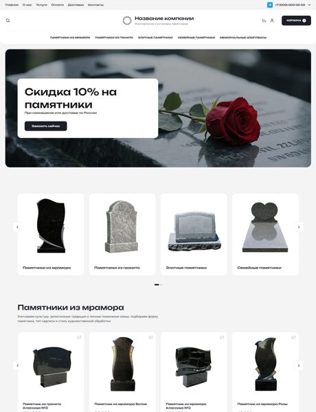 Готовый Интернет-магазин № 8791062 - Интернет-магазин памятников и ритуальных принадлежностей (Превью)