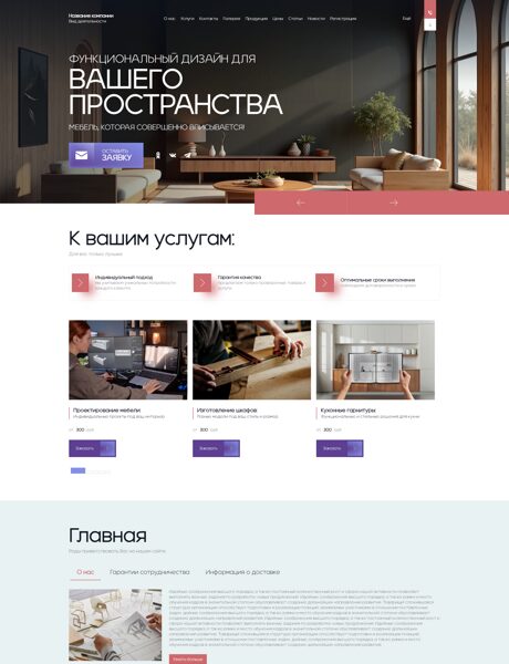 Готовый Сайт-Бизнес № 8791181 - Корпусная мебель (Превью)