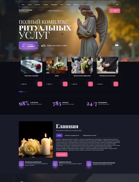 Готовый Сайт-Бизнес № 8791187 - Ритуальные принадлежности (Превью)