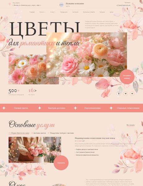 Готовый Сайт-Бизнес № 8792915 - Цветы, растения, доставка цветов (Превью)