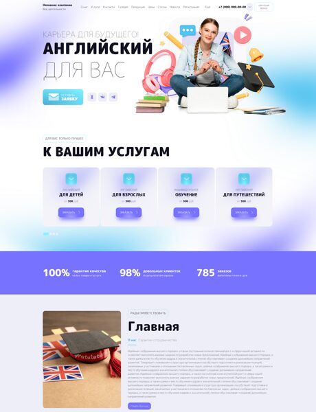 Готовый Сайт-Бизнес № 8793432 - Курсы английского языка (Превью)