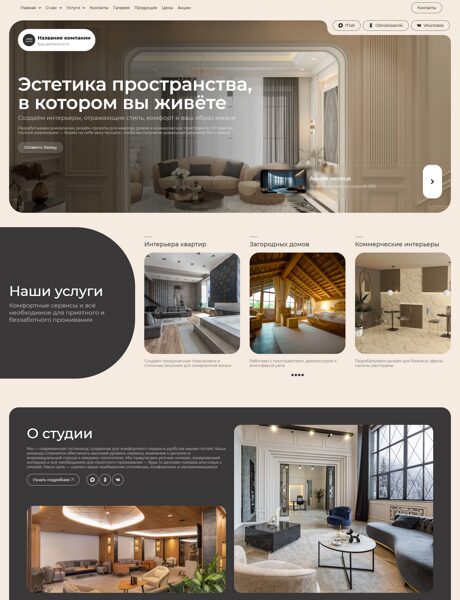 Готовый Сайт-Бизнес № 8793636 - Дизайн интерьер (Превью)