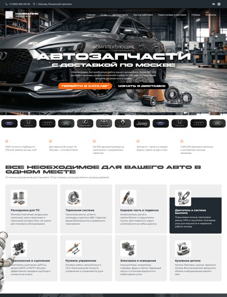 Готовый Сайт-Бизнес № 8793856 - Автозапчасти (Превью)