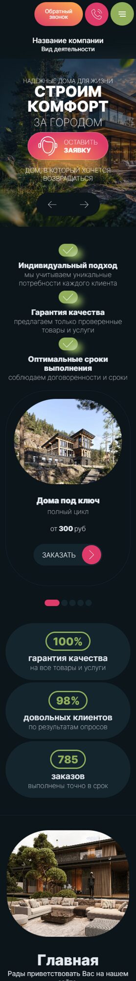Мобильная версия дизайна № 105456