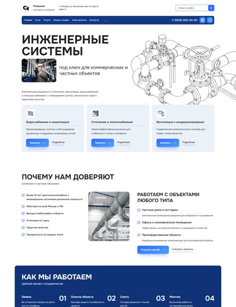 Готовый Сайт-Бизнес № 8795911 - Инженерные системы (Превью)