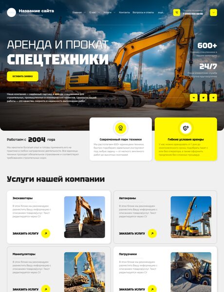 Готовый Сайт-Бизнес № 8796171 - Аренда Спецтехники (Превью)