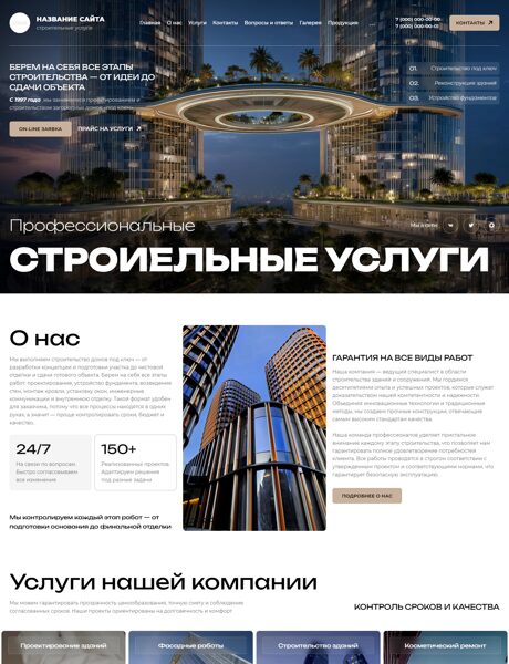 Готовый Сайт-Бизнес № 8797861 - Строительные услуги (Превью)