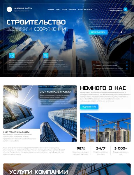 Готовый Сайт-Бизнес № 8797867 - Строительство зданий и сооружений (Превью)