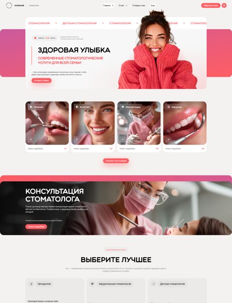 Готовый Сайт-Бизнес № 8799337 - Стоматологическая клиника (Превью)