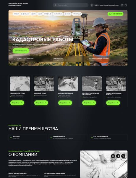 Готовый Сайт-Бизнес № 8799432 - Кадастровые работы (Превью)