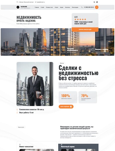 Готовый Сайт-Бизнес № 8799441 - Агент по недвижимости (Превью)