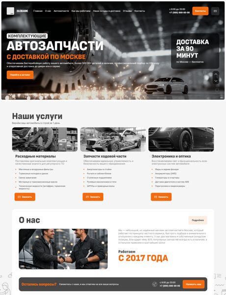 Готовый Сайт-Бизнес № 8799460 - Автозапчасти (Превью)
