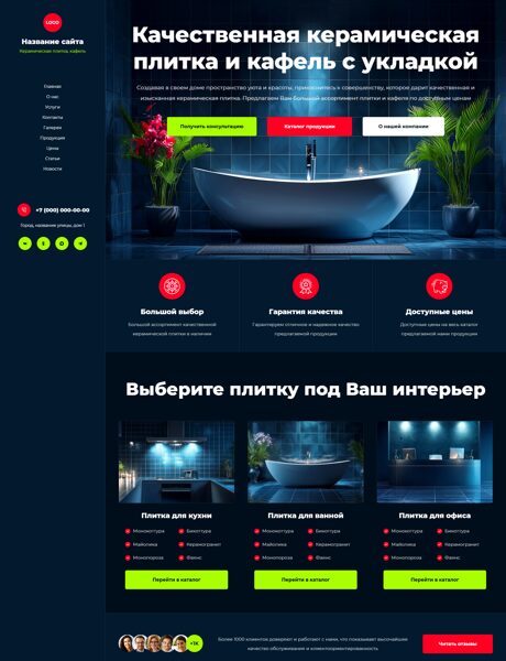 Готовый Сайт-Бизнес № 8801825 - Керамическая плитка, кафель (Превью)