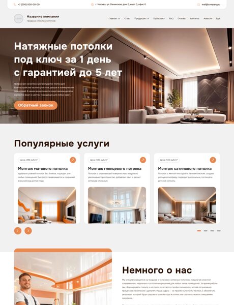 Готовый Сайт-Бизнес № 8802395 - Продажа и монтаж потолков (Превью)