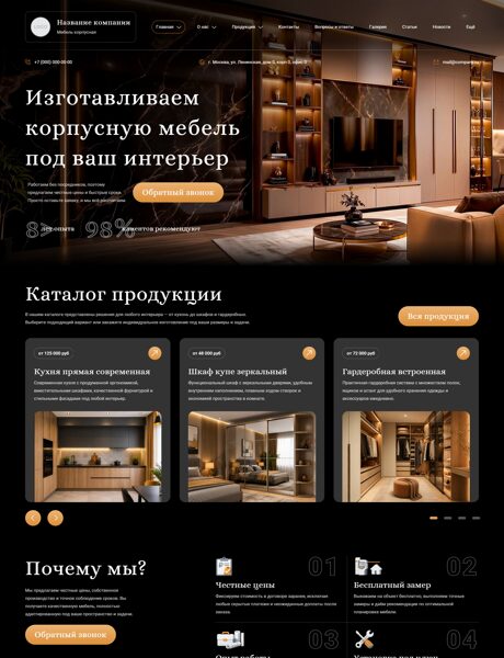 Готовый Сайт-Бизнес № 8802397 - Мебель корпусная, изготовление мебели (Превью)