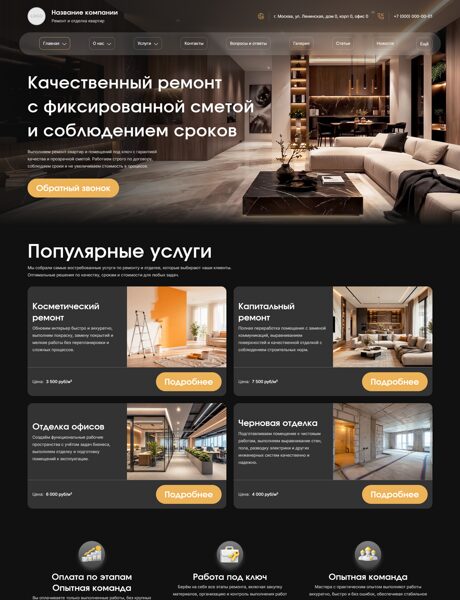 Готовый Сайт-Бизнес № 8806080 - Ремонт и отделка квартир и помещений (Превью)