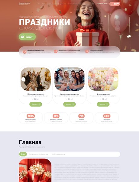Готовый Сайт-Бизнес № 8806146 - Организация праздников (Превью)