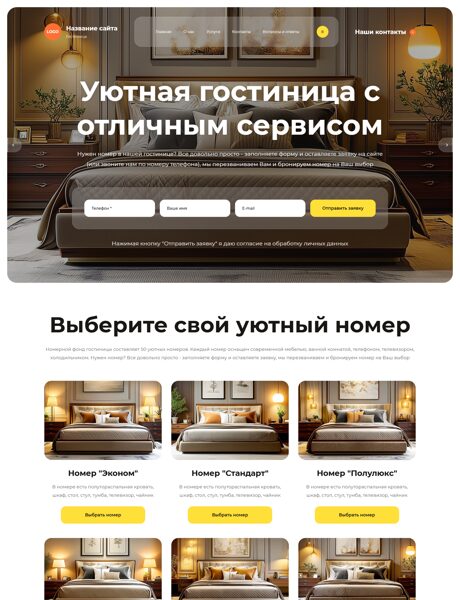 Готовый Сайт-Бизнес № 8806520 - Гостиницы, отели, хостелы (Превью)