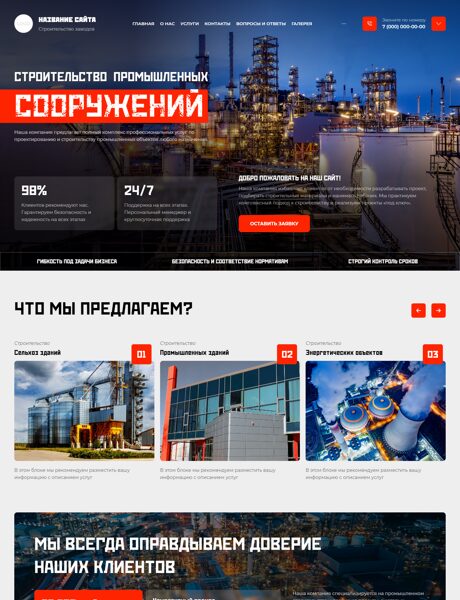 Готовый Сайт-Бизнес № 8808509 - Промышленное строительство (Превью)