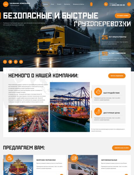 Готовый Сайт-Бизнес № 8809485 - Грузоперевозки (Превью)