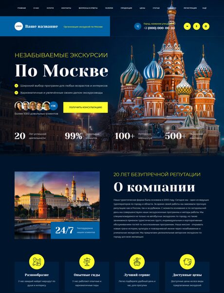 Готовый Сайт-Бизнес № 8810300 - Экскурсии по Москве (Превью)