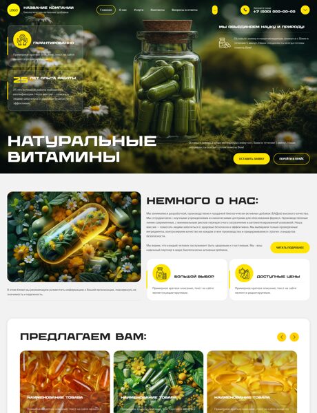 Готовый Сайт-Бизнес № 8810342 - Биологически-активные добавки (Превью)