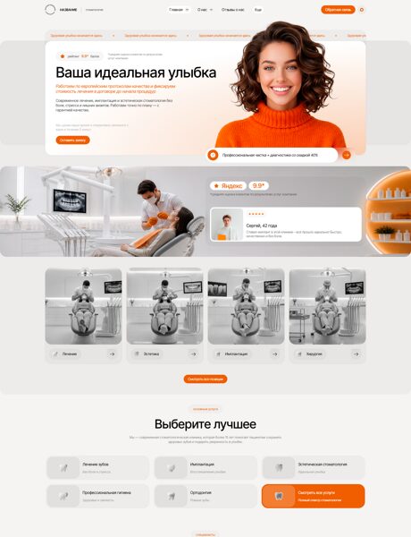 Готовый Сайт-Бизнес № 8815052 - Стоматологическая клиника (Превью)