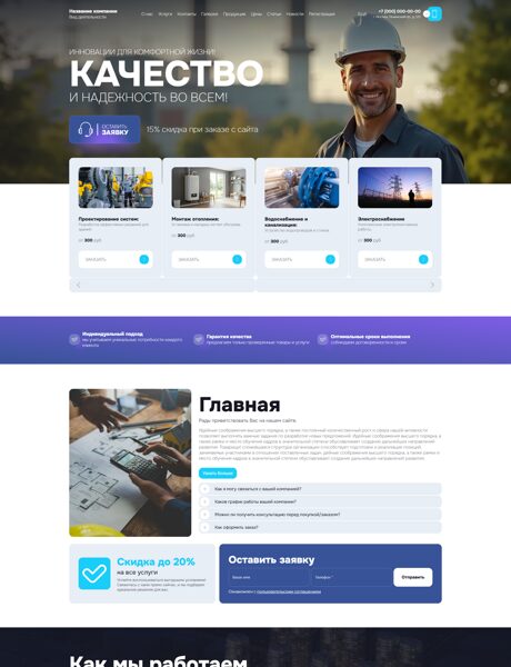 Готовый Сайт-Бизнес № 8815516 - Инженерные системы (Превью)