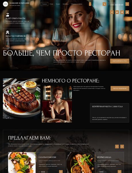 Готовый Сайт-Бизнес № 8817053 - Рестораны (Превью)