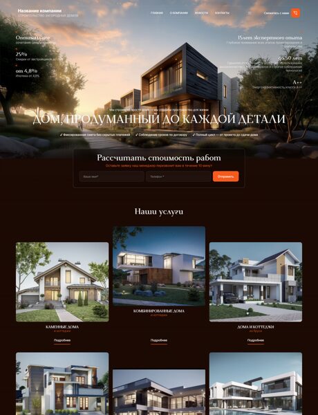 Готовый Сайт-Бизнес № 8817227 - Загородное строительство (Превью)