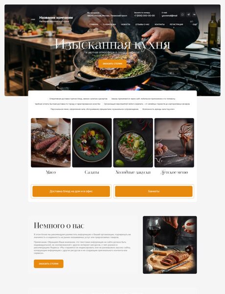 Готовый Сайт-Бизнес № 8817231 - Рестораны (Превью)