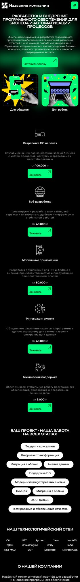 Мобильная версия дизайна № 105491
