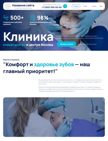 Готовый Сайт-Бизнес № 8819026 - Стоматология (Превью)