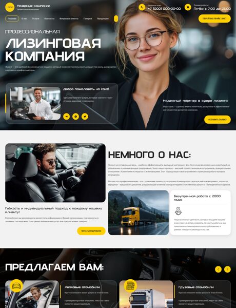 Готовый Сайт-Бизнес № 8819409 - Лизинговая компания (Превью)