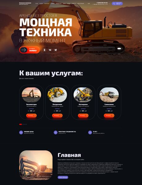 Готовый Сайт-Бизнес № 8820813 - Аренда спецтехники (Превью)