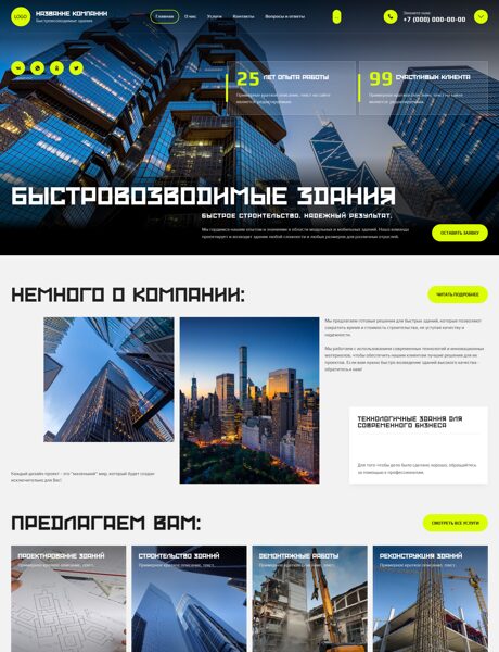 Готовый Сайт-Бизнес № 8821758 - Быстровозводимые здания и сооружения (Превью)