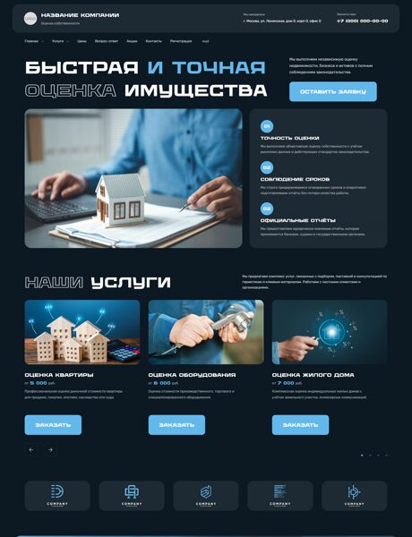 Готовый Сайт-Бизнес № 8823923 - Оценка собственности (Превью)