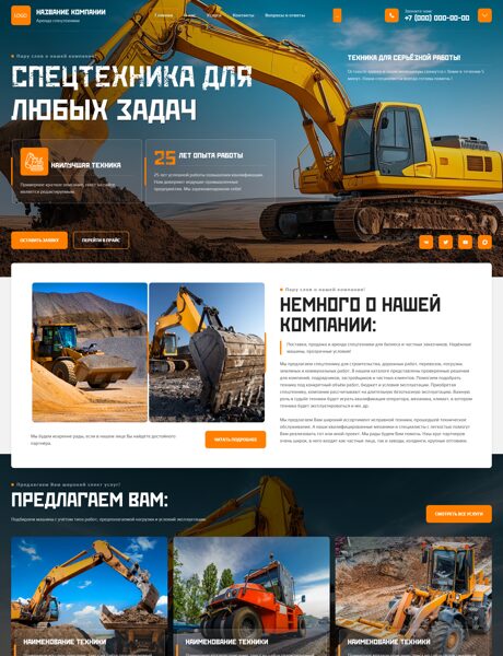 Готовый Сайт-Бизнес № 8824563 - Аренда Спецтехники (Превью)