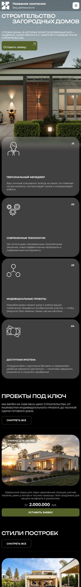 Мобильная версия дизайна № 105489