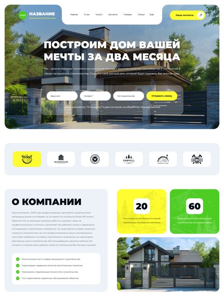 Готовый Сайт-Бизнес № 8824586 - Загородное строительство (Превью)