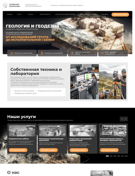 Готовый Сайт-Бизнес № 8825239 - Геодезические, геологические работы (Превью)