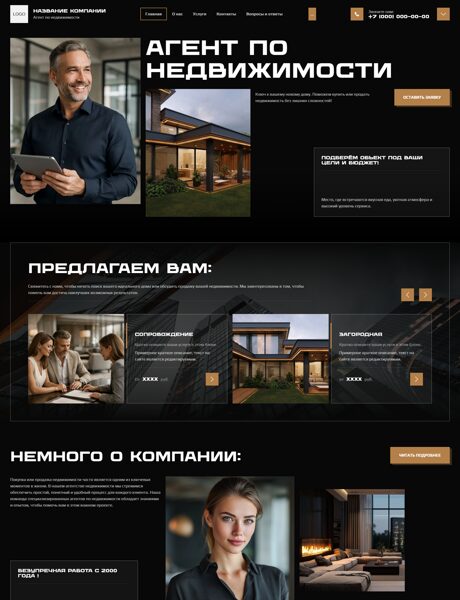 Готовый Сайт-Бизнес № 8826265 - Агент по недвижимости, риэлтор (Превью)