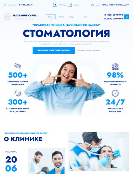 Готовый Сайт-Бизнес № 8826885 - Стоматология (Превью)
