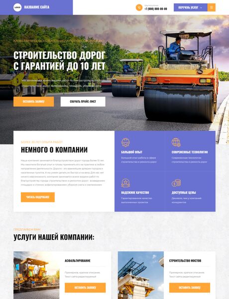 Готовый Сайт-Бизнес № 8826887 - Строительство и ремонт дорог, мостов (Превью)