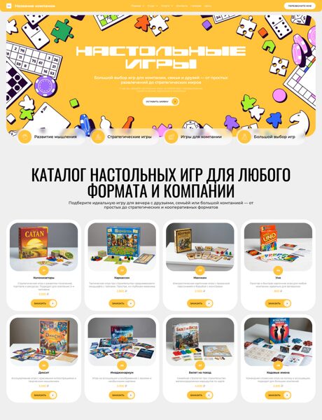 Готовый Сайт-Бизнес № 8827634 - Настольные игры (Превью)