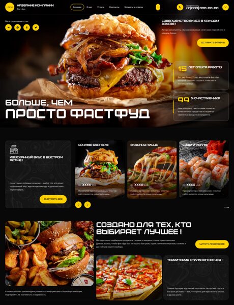 Готовый Сайт-Бизнес № 8827736 - Фастфуды, кафе и рестораны быстрого питания (Превью)