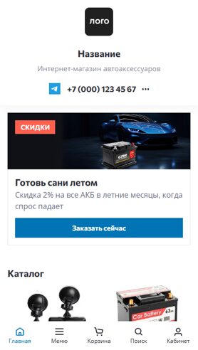 Готовый Интернет-магазин № 8828646 - Интернет-магазин автоаксессуаров (Мобильная версия)