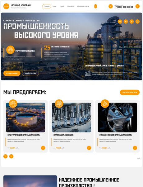 Готовый Сайт-Бизнес № 8833587 - Промышленные заводы (Превью)